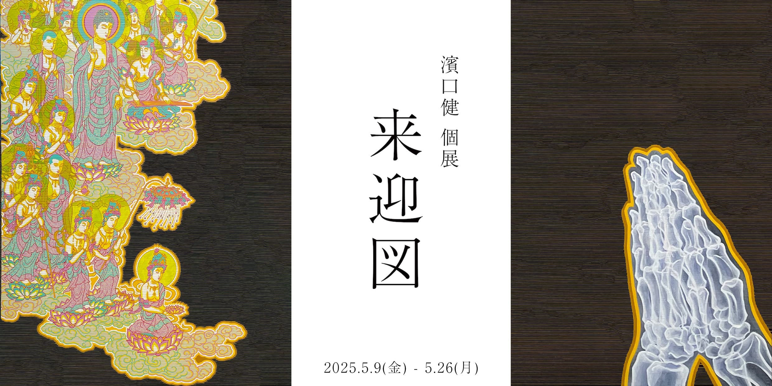 kenhamaguchi_2025.jpg