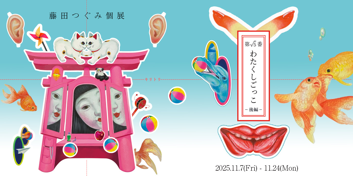 tsugumifujita_2025.jpg